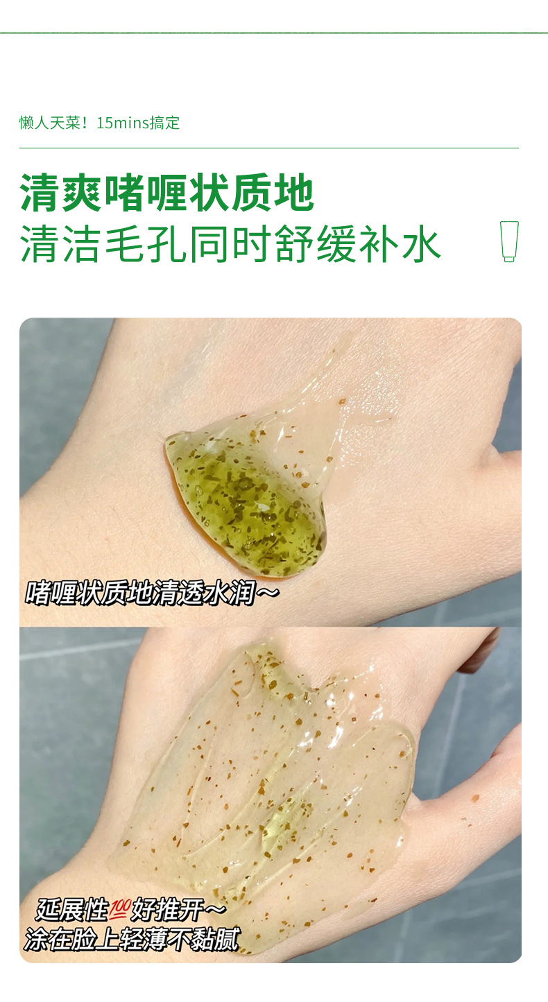 植物水洗清洁面膜-详情_03.jpg