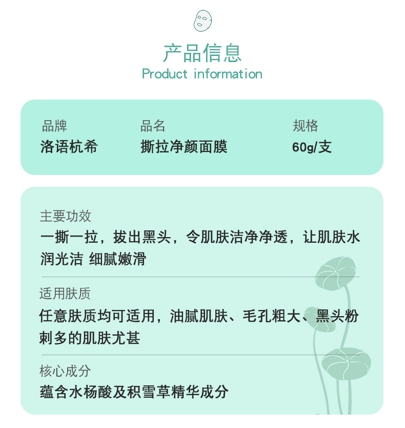 撕拉净颜面膜_17.jpg