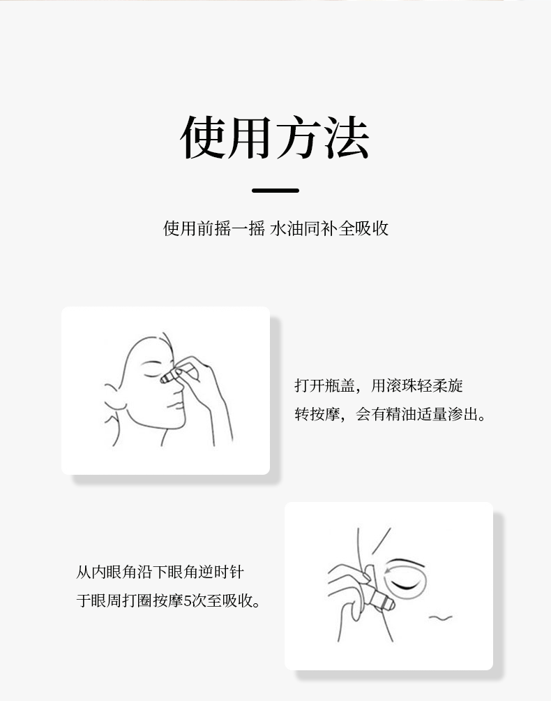 紧致抗皱眼部精华油_09.png