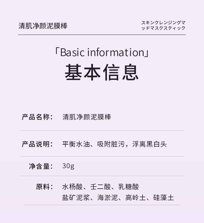 清肌净颜泥膜棒_14.png