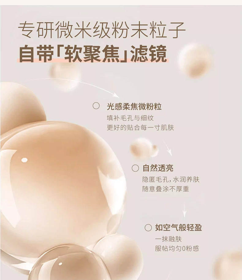 清透隔离素颜霜_06.png